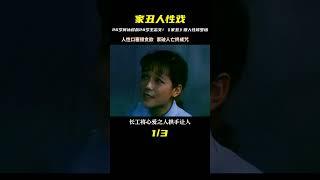 《家丑》：國產神作，26歲何冰與28歲王志文上演人性修羅場 #家丑 #國產老電影  #電影解說 #抖音精選 #抖音精選年終好活 #阿智解說 #電影解說 #電影 #解說 #解析
