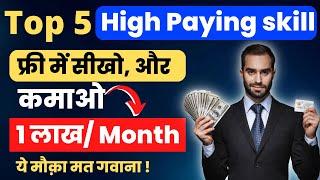 Top 5 High paying skill 2023! Earn 1Lakh/month! Get Free course’s with certificate! Life changing