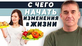 С чего начинается ДУХОВНОЕ РАЗВИТИЕ и духовный рост | Влияние питания на Личностное развитие