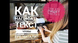 Топ-7 книг для хорошего текста | Шаг 2 | Сам себе редактор