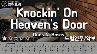 Knockin' On Heaven's Door · Guns N' Roses (Drum Cover) 노킹 온 헤븐스 도어