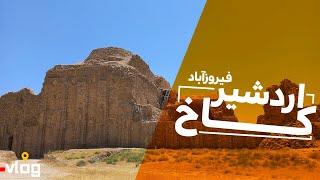 The Palace of Ardashir | کاخ اردشیر بابکان