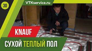 Обзор Сухого Теплого Водяного Пола KNAUF