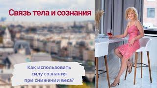 Как стать женщиной вне возраста используя силу сознания?