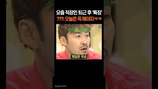 요즘 직장인 퇴근 후 루틴 특 ㅠㅠ