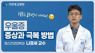 우울증 증상 진단  | 나도 모르는 내 감정