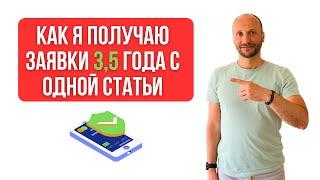 Как привлечь клиентов с одной статьи: пошаговая инструкция