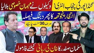 Big Twist Gandapur in Punjab, Lawyers’ Surprise Move, Khan’s Release Plan Revealed!