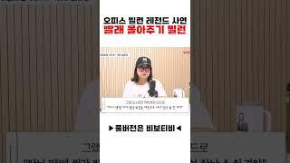 오피스 빌런 레전드 사연: 빨래 몰아주기 빌런
