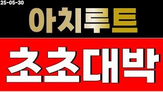 아치루트 코인 고민되면 보세요.