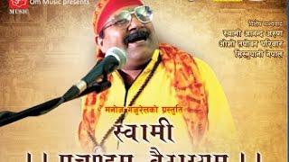 Swami Prachandam Bairagyam | Manoj Gajurel Comedy | Manoj Gajurel Comedy Show | Gajureal Comedy