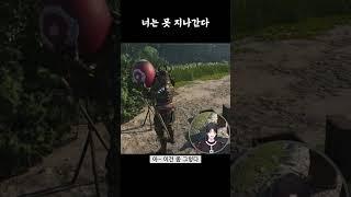 너는 못 지나간다