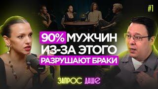 Как построить долгосрочные отношения, сохранить любовь и страсть. Денис Байгужин