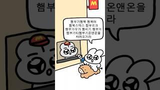 햄부기햄북 햄북어 햄북스딱스 함부르크 햄부가우가 햄비기 햄부거 햄부가티햄부기온앤온을 차려오거라 #유머 #커플 #cute