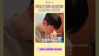 실리프팅 키닥터 최한뫼 원장의 실력 공개! 실리프팅 전후 확인하는 신박한 방법