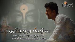 दर्या भरला पंढरीचा | Darya Bharala Pandharicha (Dindi Chalali)- Akshay Patil | Sai Ekvira Music