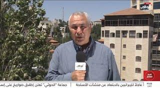 مراسل مركز الاتحاد للأخبار - رام الله يتحدث عن أخر المستجدات  في إسرائيل عقب تبادل القصف مع إيران