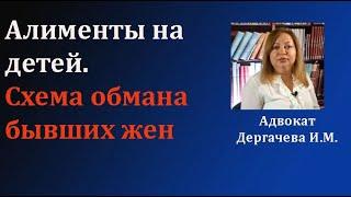 Двойные алименты на детей  Схема обмана бывших жен. #алименты #алиментынаребенка