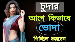 পিচ্ছিল করবেন কিভাবে | Bangla Health Tips | Health tips