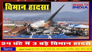 आज के मुख्य समाचार – Today’s News Headlines ! skynet TV India