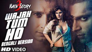 Wajah Tum Ho Video Song (Bengali Version) | Hate Story 3 | Aman Trikha