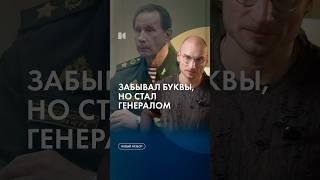 Генерал без образования #каныгин #разборы