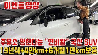 주유소 한달에 한번간다는 국산SUV!! 스펙 좋아서 10년 탈수있음