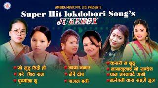 Super Hit Lokdohori Song's Jukebox | Bima | Bishnu | Muna | Tika | Devi | Purna Kala |