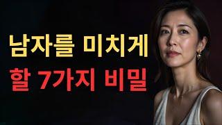 남자를 열광적으로 사랑에 빠지게 만드는 7가지 행동 - 이 행동을 하면 그들은 당신을 간청할 것입니다.