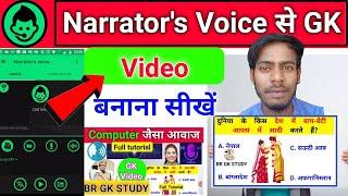 Narrators voice se GK video kaise banaye | How to create gk video to Narrators voice