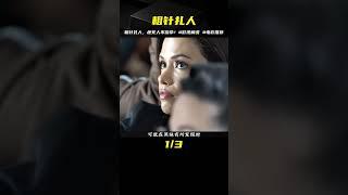 格林之粗針，扎人可真疼！《粗針》讓你感受到劇烈的疼痛 #电影 #电影解说 #影视 #影视解说 #剧情