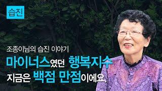 [습진TV(eczema)] 리얼공감스토리 - 조종이님 편