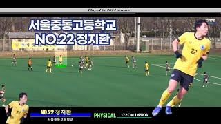 서울중동고등학교 NO.22 정지환 REVIEW PLAY 2024