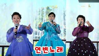 연변노래 모음 중국 연변가무단 延边歌曲 中国延边延吉