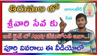 How To Apply Srivari Seva Online || Srivari Seva Apply Online,Full Process @touristmanoj