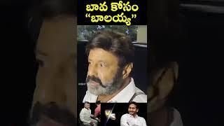 Baava Kosam Bayaluderina Balayya..... | #balayya #jaibalayya #nbk #cbn #tdp #ysrcp #ycp #cbnarrest