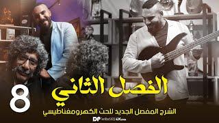 فيزياء سادس علمي | الفصل الثاني | الحث الكهرومغناطيسي | الدرس 8 |مسائل فرداي والفيض المغناطيسي2025