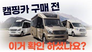 캠핑카 구매 전 확인해야 할 필수 사항은? [원더풀카]