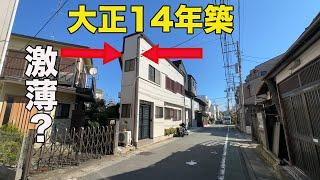 #346【古民家】築99年の昭和いや大正の一戸建てを内見！しかも激薄な建物？