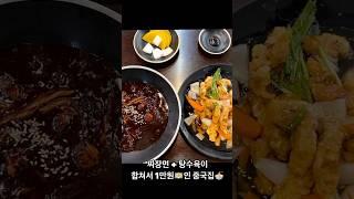 강화도 가성비 중국집 중화요리 금성 #강화도가볼만한곳 #강화도맛집 #강화도중국집 #강화도데이트 #강화도가성비맛집 #강화도금성