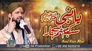 Asad Attari New Naat 2019 - Ya Nabi Sub Karam Hai Tumhara - Asad Raza Attari 2019  - Ali Production