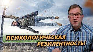 Мужчине необходимо сопротивление! Резистентность и толерантность