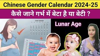 Latest Chinese Gender Calendar 2024-25 | Does the Chinese Gender Calendar really Work Baby Boy/girl
