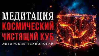 Сними с СЕБЯ Весь НЕГАТИВ и ПОСТАВЬ Защиту от ВРАГОВ! | очищение от негатива