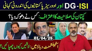 Inside Story between DG ISI and Overseas Pakistani's || Imran Riaz Khan Exclusive
