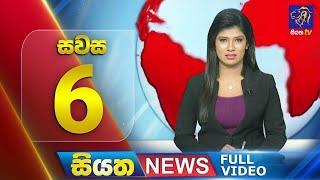 Siyatha News | 6.00 PM | 01 - 10 - 2024