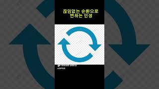 좋은 운, 나쁜 운, 들어오는 운, 나가는 운?#사주명리학강의