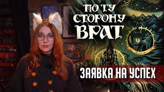 По ту сторону Врат. Самые дружелюбные Миры Ктулху! | Обзор | Ролевые игры