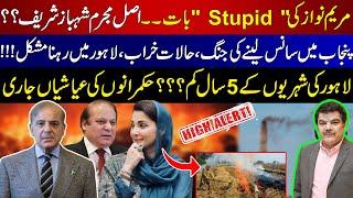 Why Shehbaz Shareef is the Culprit? Maryam and her Dumb Logic! Breathing war NOW!