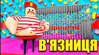 ВТЕЧА З В'ЯЗНИЦІ ЦУКЕРОК В РОБЛОКС! (Roblox Українською)